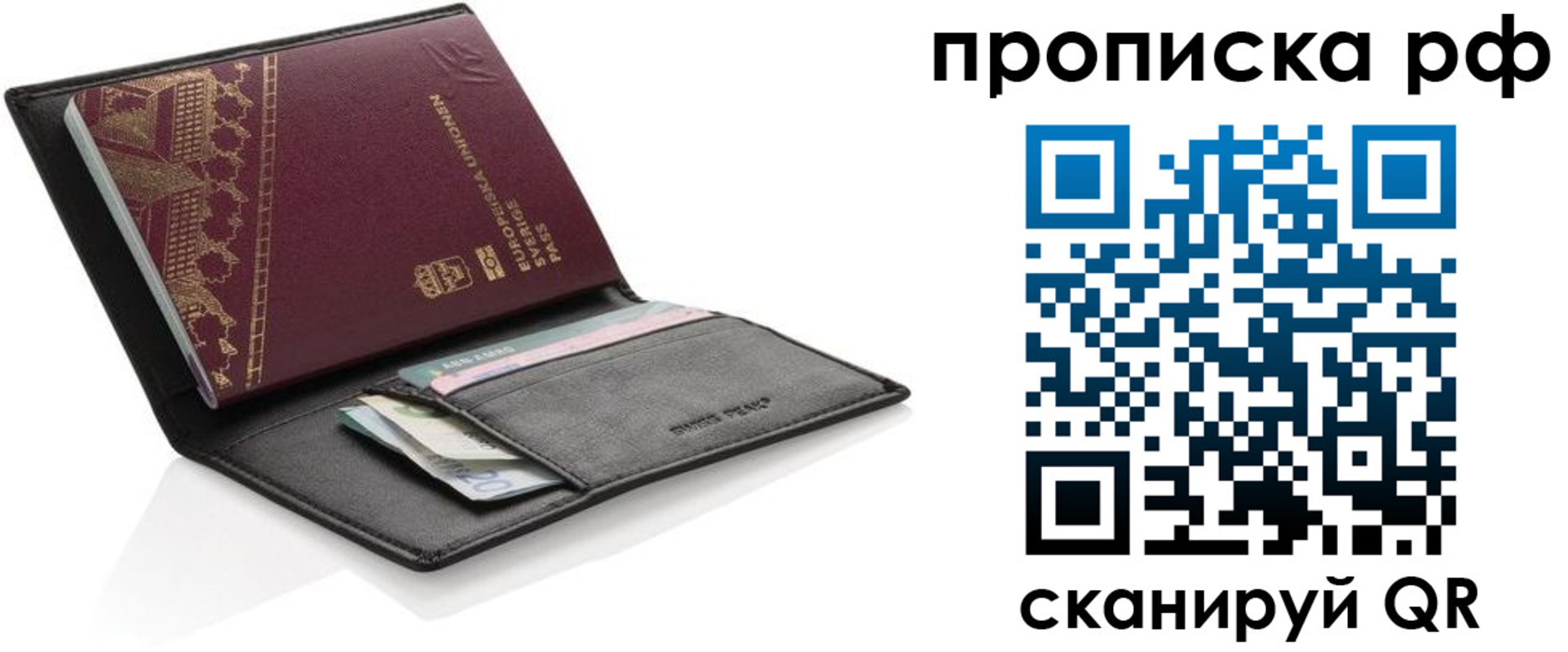 прописка для работы в Асино