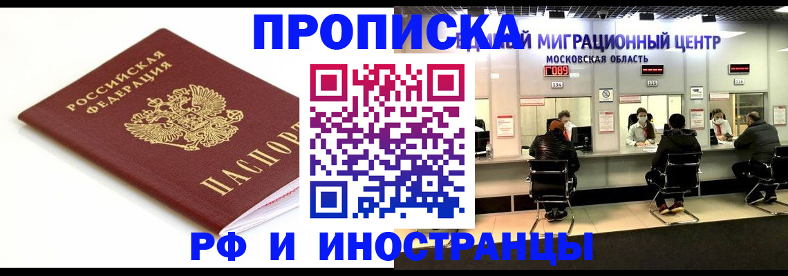 миграционный учет в Асино