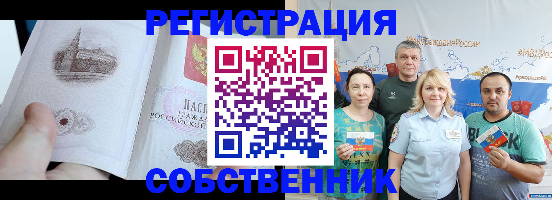 прописка поиск в Асино