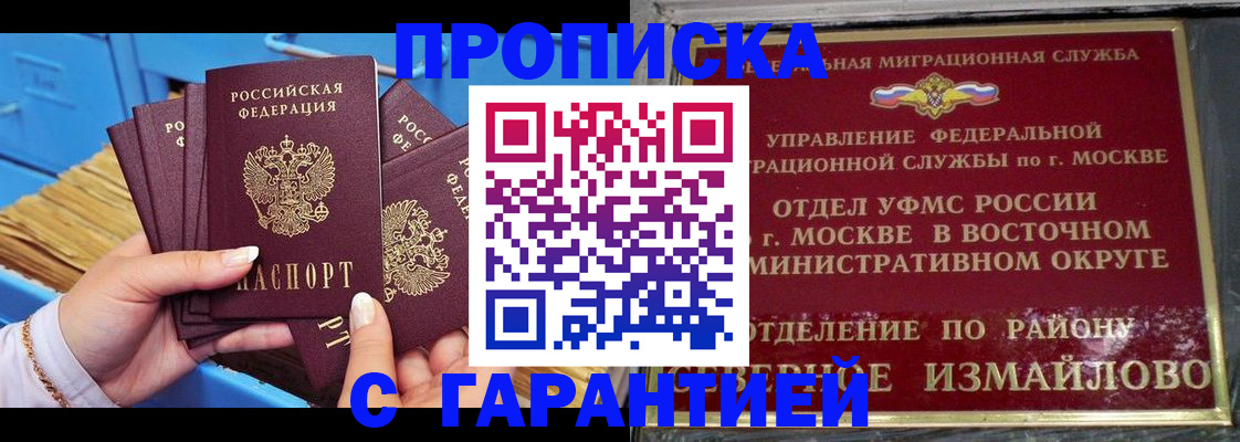 прописка поиск в Асино