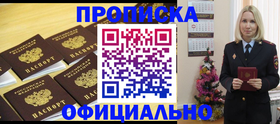 временная регистрация гарантия в Асино