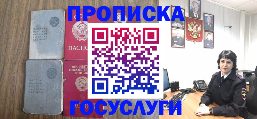 купить прописку в Асино