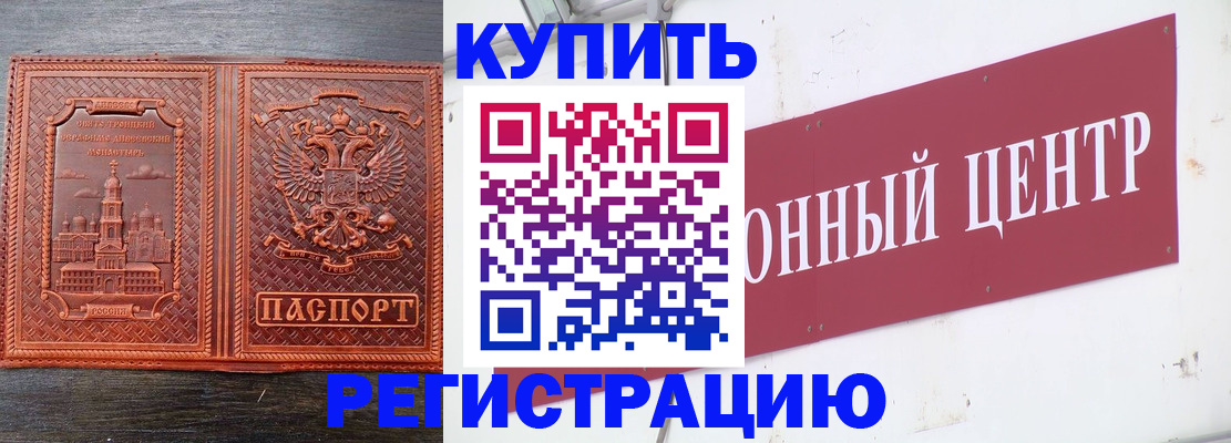 прописка для работы в Асино