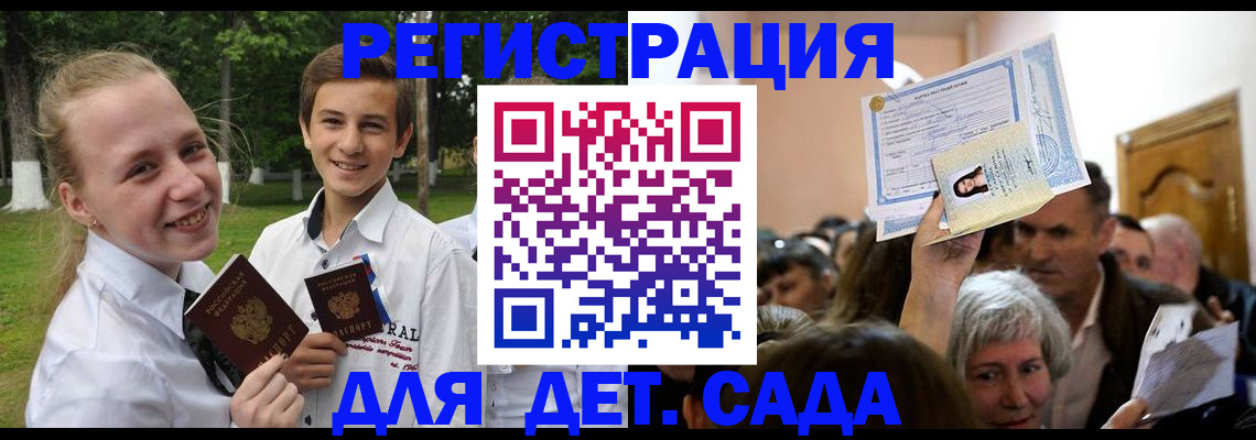 прописка для школы в Асино